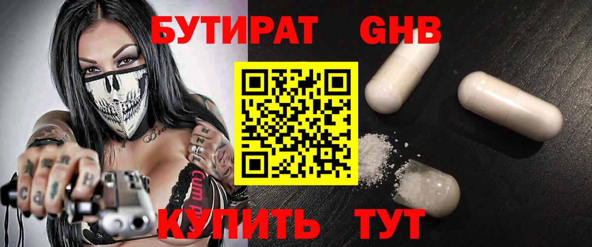 БУТИРАТ 99% Ростов Великий