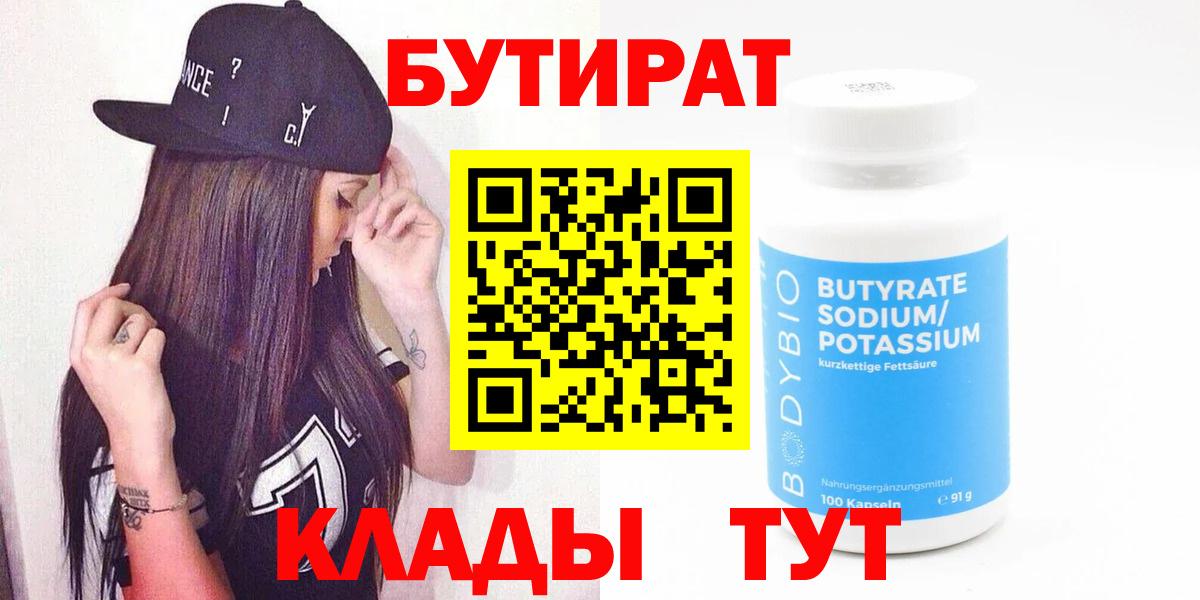 Ростов Великий  БУТИРАТ  Вход с VPN  БУТИРАТ BDO 33% 