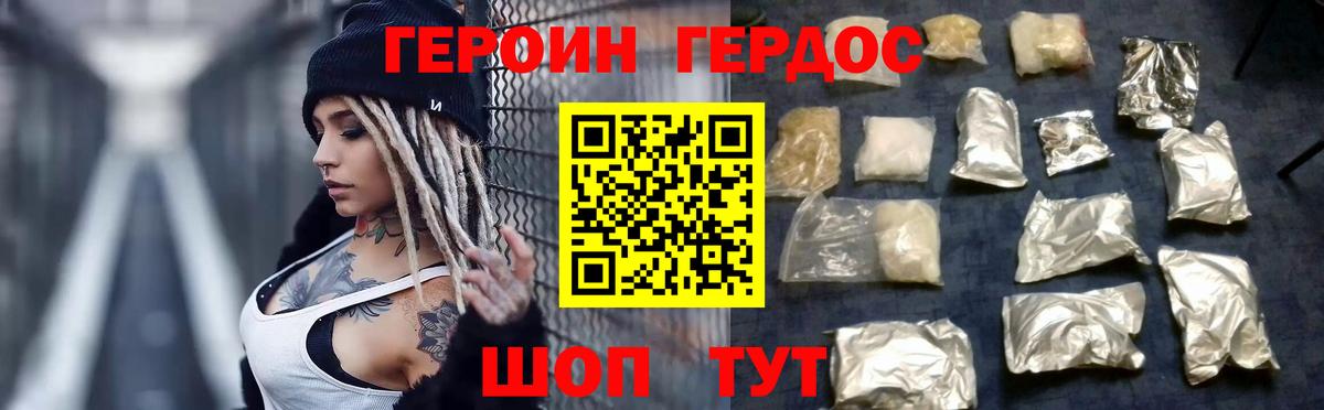 ГЕРОИН герыч  Вход с VPN  Ростов Великий 